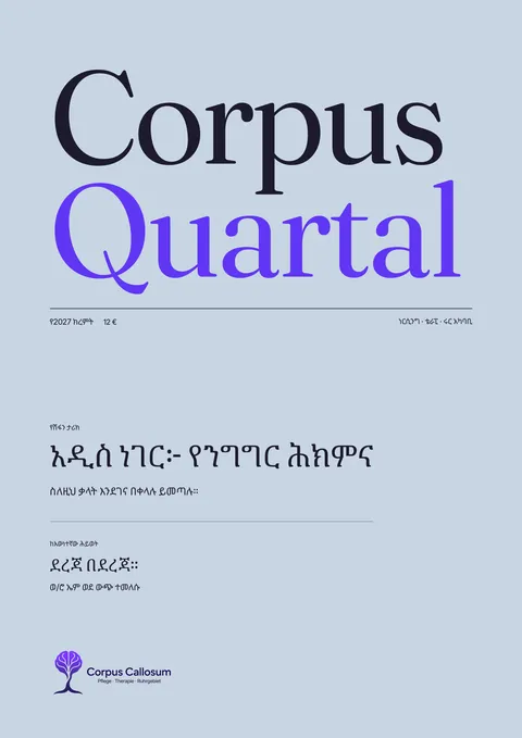 የታተመው መጽሔት ገጽ 1