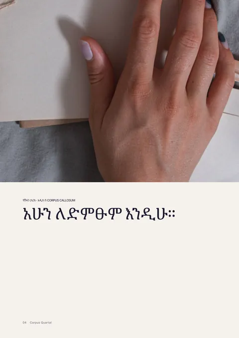 የታተመው መጽሔት ገጽ 4