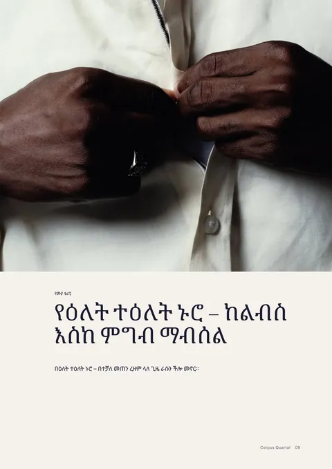 የታተመው መጽሔት ገጽ 9