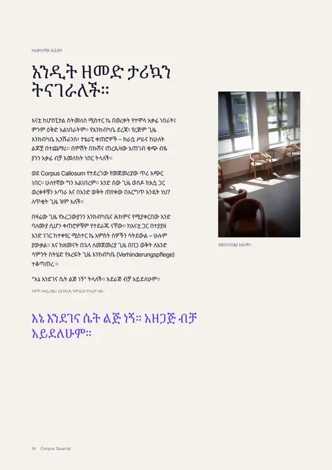 የታተመው መጽሔት ገጽ 14