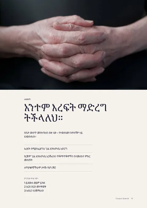 የታተመው መጽሔት ገጽ 15