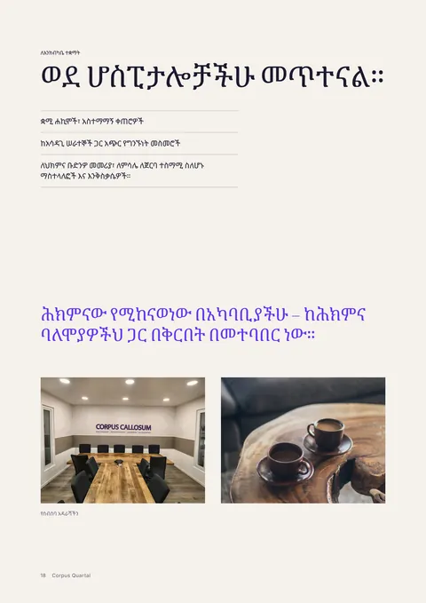 የታተመው መጽሔት ገጽ 18