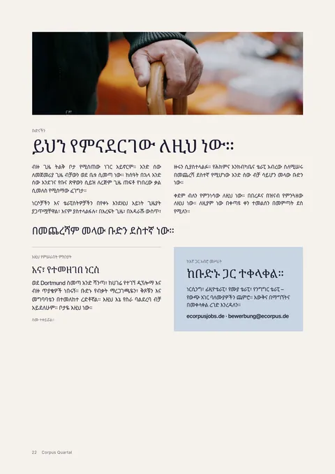 የታተመው መጽሔት ገጽ 22