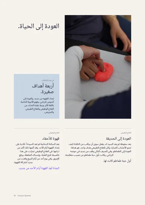 الصفحة 16 من المجلة المطبوعة