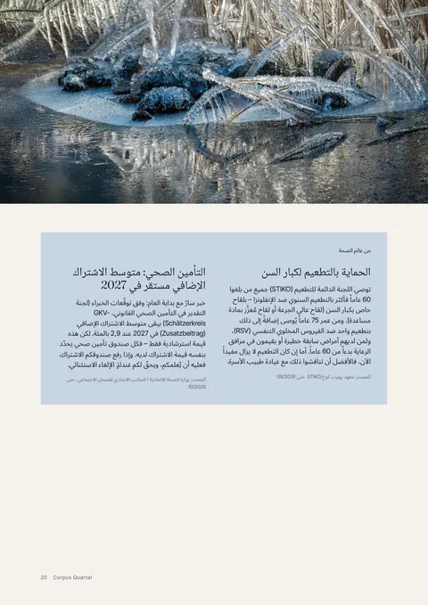 الصفحة 20 من المجلة المطبوعة