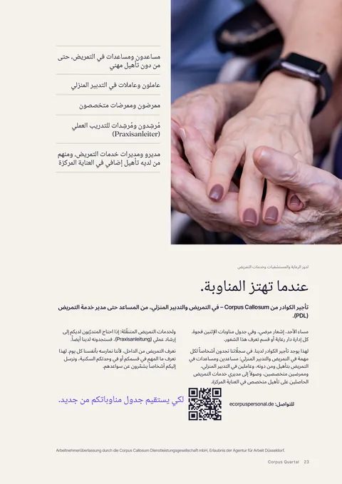 الصفحة 23 من المجلة المطبوعة
