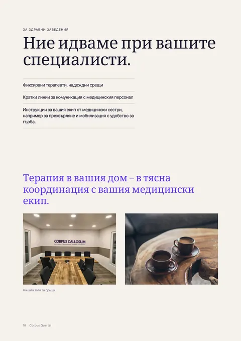 Страница 18 на печатното списание