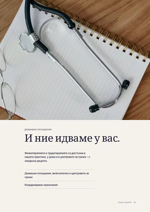 Страница 19 на печатното списание