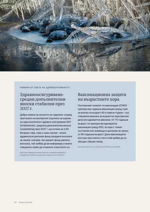 Страница 20 на печатното списание