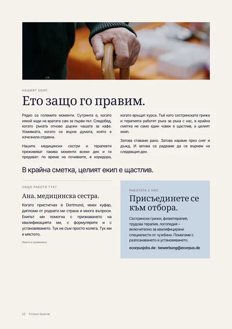 Страница 22 на печатното списание