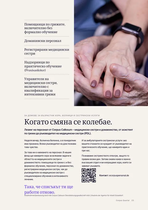Страница 23 на печатното списание