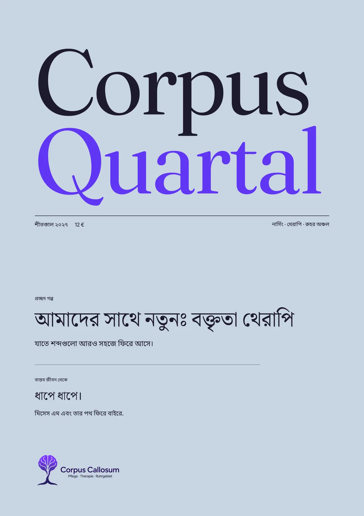 কভার Corpus Quartal, সংখ্যা 01, শীতকাল 2027: আমাদের সাথে নতুনঃ বক্তৃতা থেরাপি
