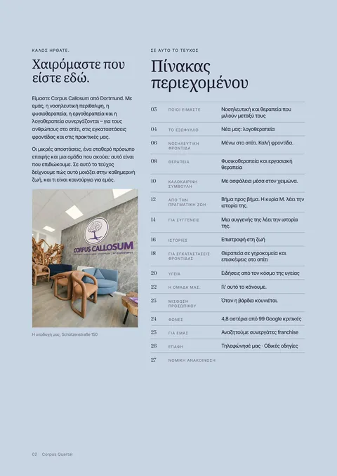 Σελίδα 2 του έντυπου περιοδικού