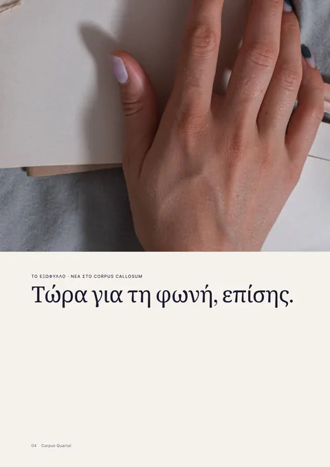 Σελίδα 4 του έντυπου περιοδικού