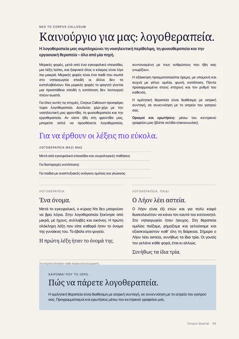 Σελίδα 5 του έντυπου περιοδικού