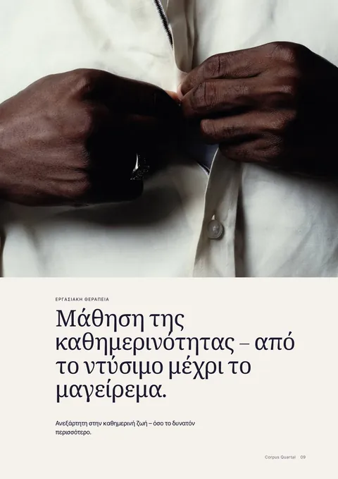 Σελίδα 9 του έντυπου περιοδικού