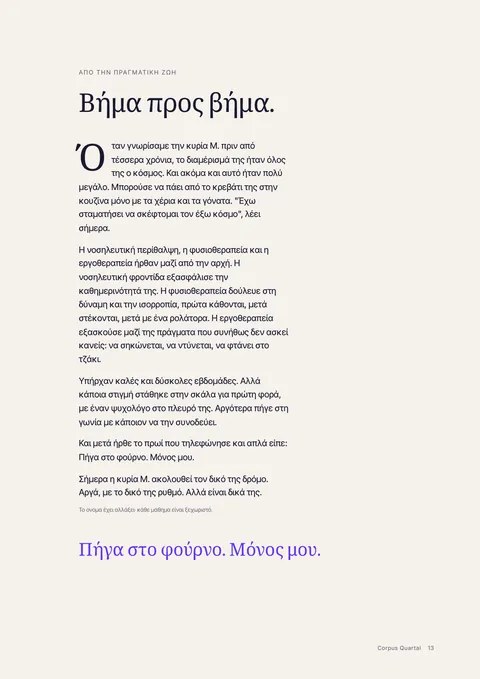 Σελίδα 13 του έντυπου περιοδικού