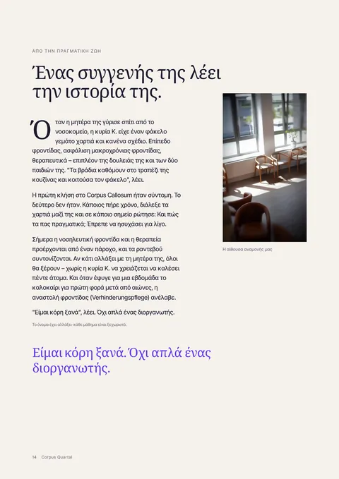 Σελίδα 14 του έντυπου περιοδικού