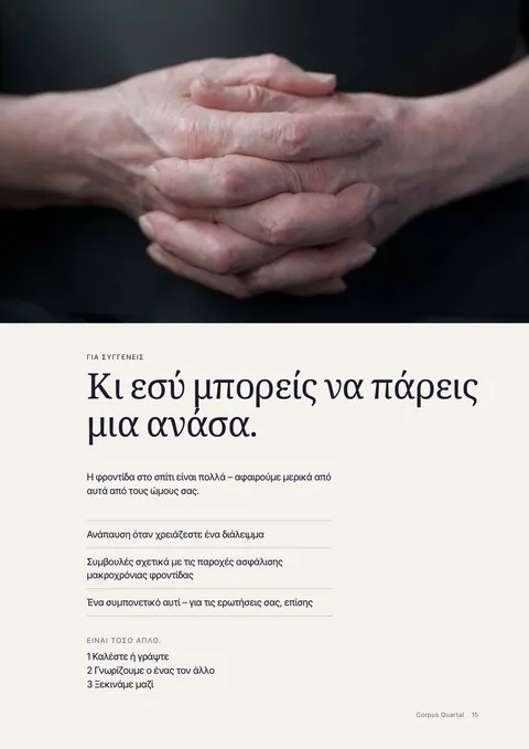 Σελίδα 15 του έντυπου περιοδικού