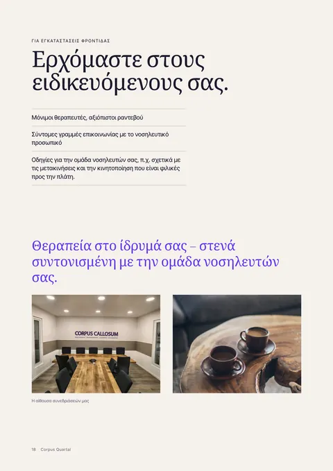 Σελίδα 18 του έντυπου περιοδικού