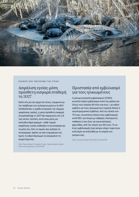 Σελίδα 20 του έντυπου περιοδικού