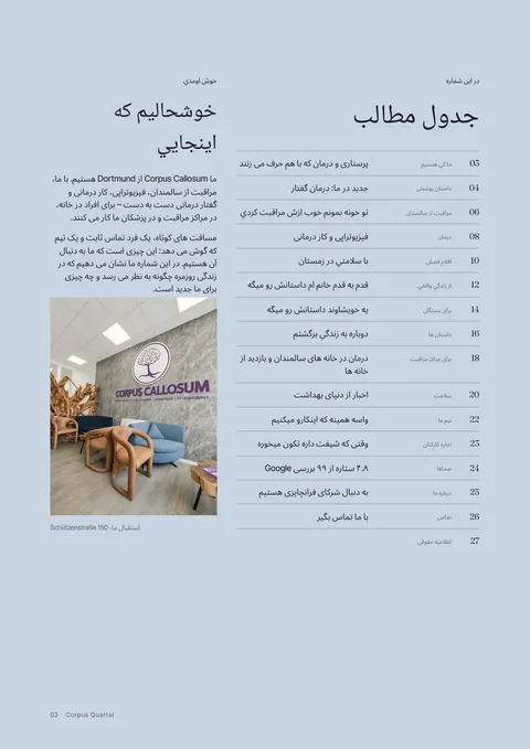 صفحه 2 مجله چاپی