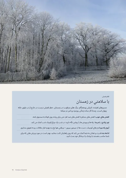 صفحه 10 مجله چاپی