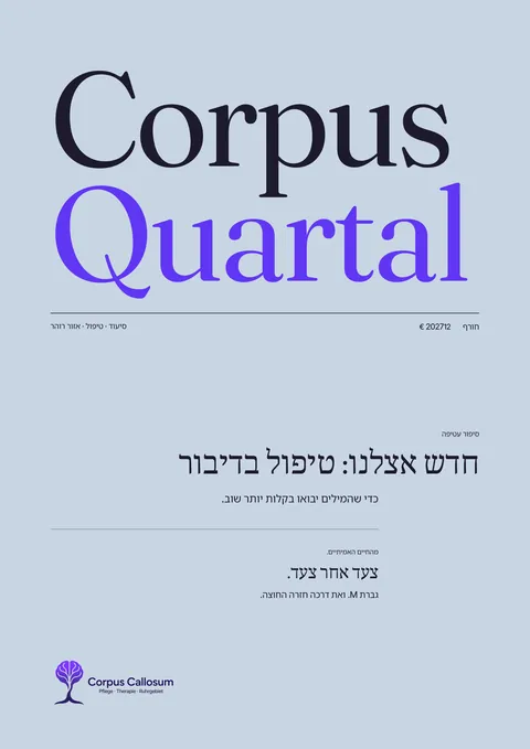 עמוד 1 של המגזין המודפס