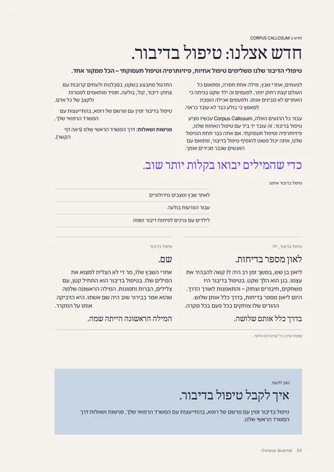 עמוד 5 של המגזין המודפס