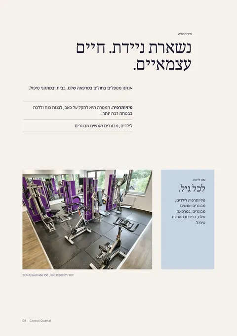 עמוד 8 של המגזין המודפס