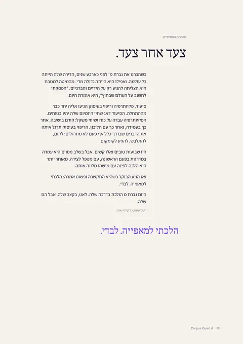 עמוד 13 של המגזין המודפס