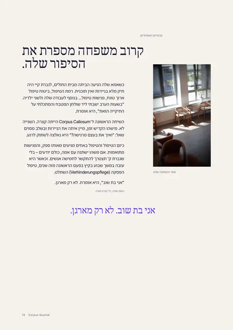 עמוד 14 של המגזין המודפס