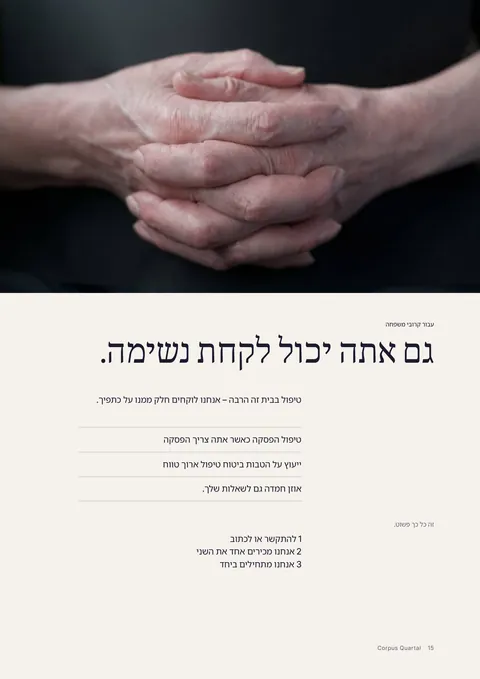 עמוד 15 של המגזין המודפס