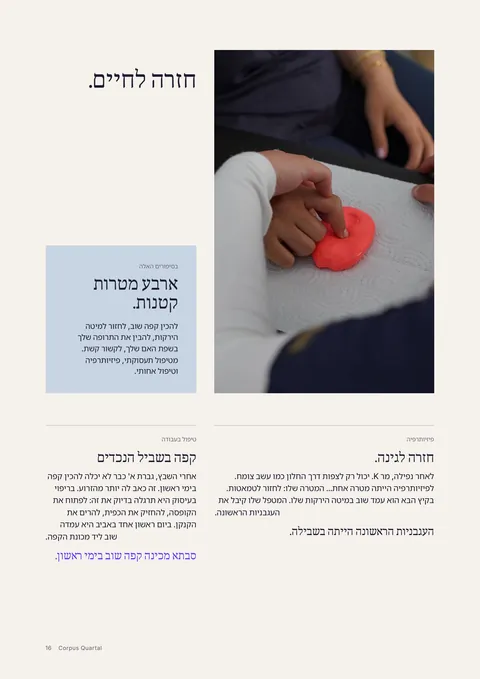 עמוד 16 של המגזין המודפס