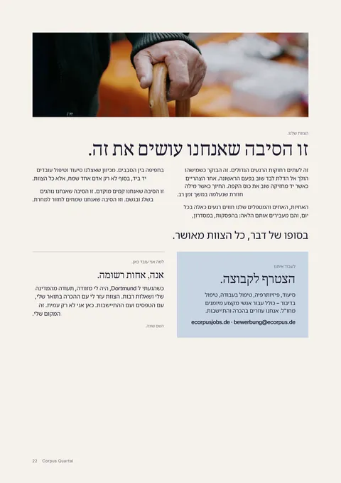 עמוד 22 של המגזין המודפס