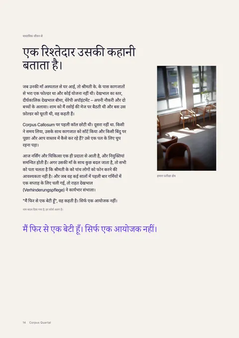 मुद्रित पत्रिका का पृष्ठ 14