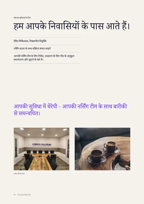मुद्रित पत्रिका का पृष्ठ 18