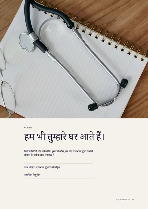 मुद्रित पत्रिका का पृष्ठ 19