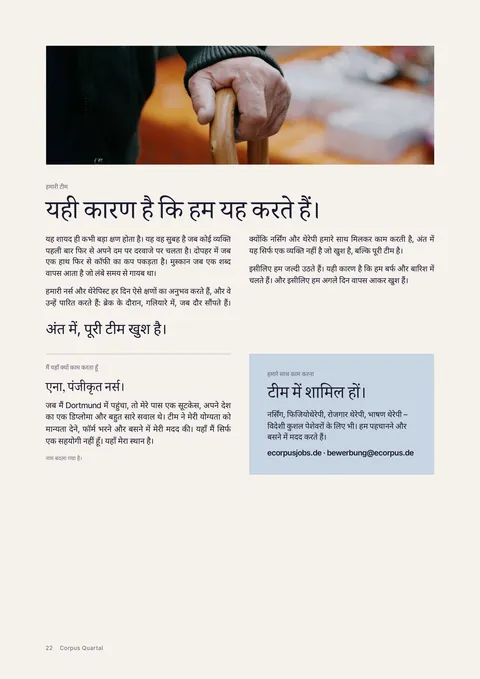 मुद्रित पत्रिका का पृष्ठ 22