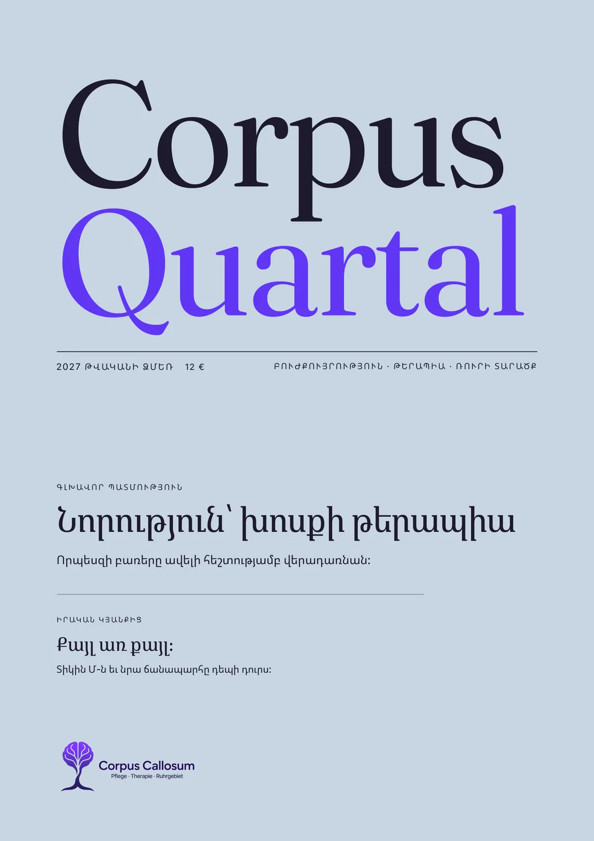 Corpus Quartal համարի ծածկագիր 01, Ձմեռ 2027: Նորություն՝ խոսքի թերապիա