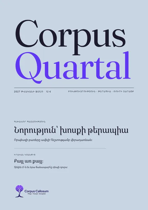Տպագրված ամսագրի էջ 1