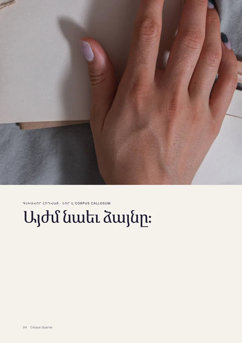 Տպագրված ամսագրի էջ 4