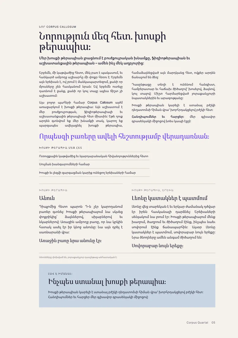 Տպագրված ամսագրի էջ 5