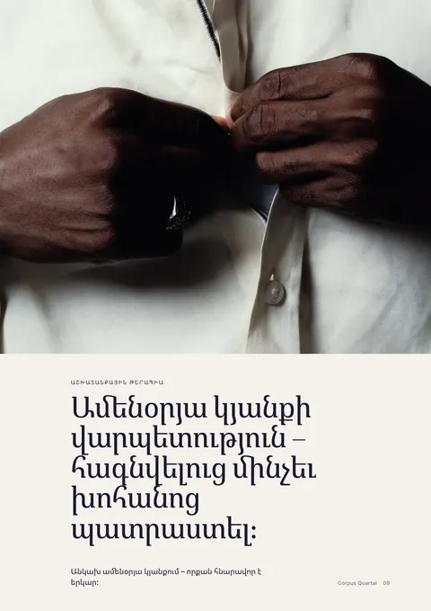 Տպագրված ամսագրի էջ 9