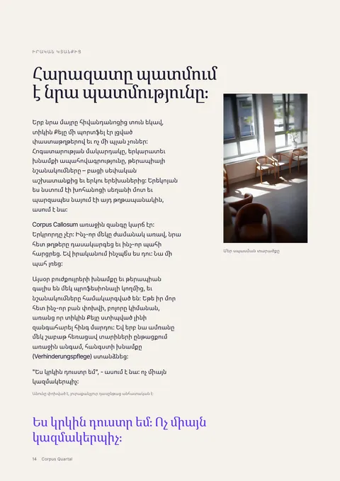 Տպագրված ամսագրի էջ 14
