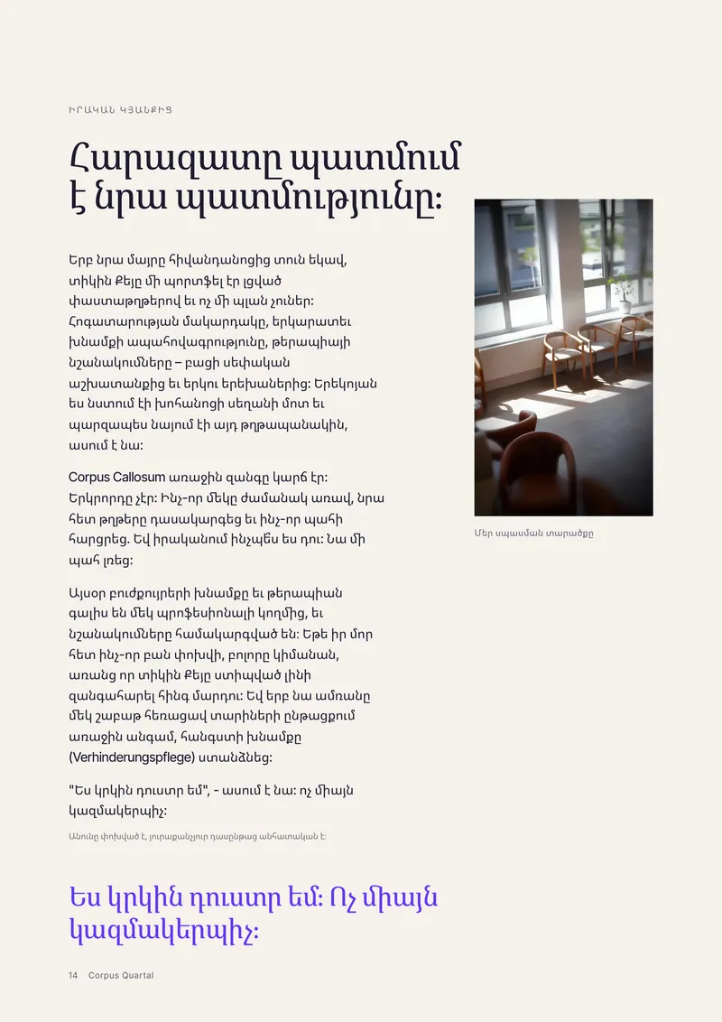 Տպագրված ամսագրի էջ 14