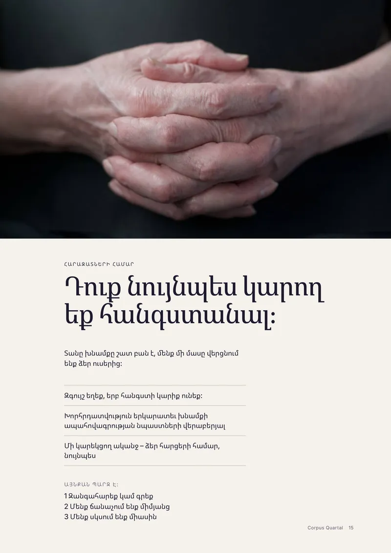 Տպագրված ամսագրի էջ 15