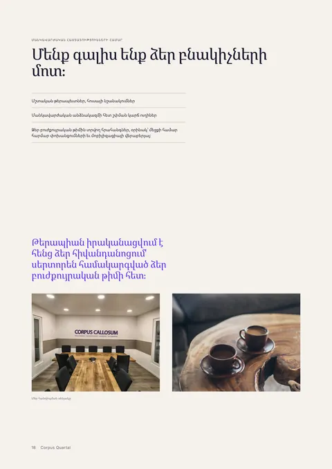Տպագրված ամսագրի էջ 18