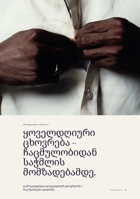 ბეჭდური ჟურნალის 9 გვერდი