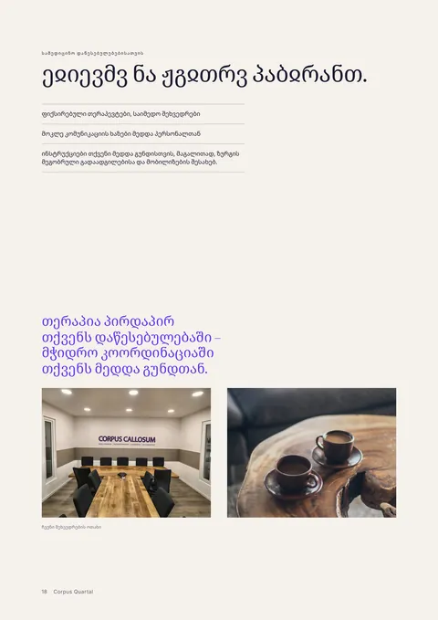 ბეჭდური ჟურნალის 18 გვერდი